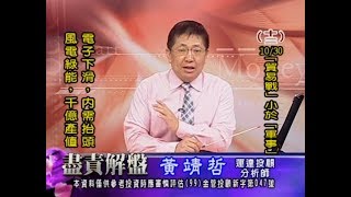 20181114 1700 黃靖哲 盡責解盤