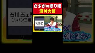 【声優キャラ七変化】及川徹/石川五ェ門/ヒソカ【浪川大輔】