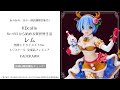 KDcolle Re：ゼロから始める異世界生活 レム 忠節トナカイメイドVer. 1/7 完成品フィギュア＜KADOKAWA＞【あみあみオリジナルPV】