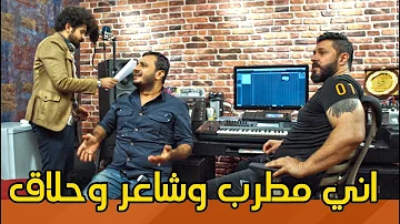 اموري ويه ماهر احمد وقصي عيسى يريد يصير شاعر ومطرب ولاية بطيخ تحشيش الموسم الثالث اموري ويه ماهر احمد وقصي عيسى يريد يصير شاعر ومطرب ولاية بطيخ تحشيش الموسم الثالث
