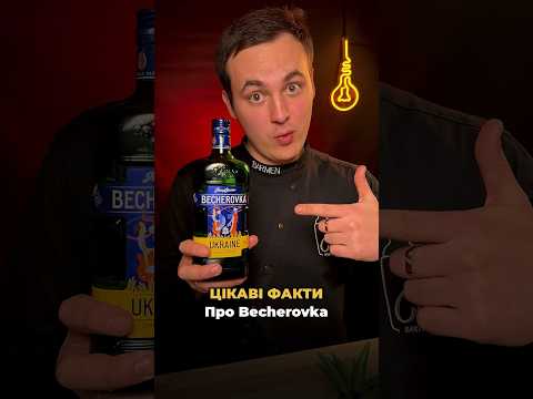 ⭐️Цікаві факти про Becherovka🌿