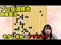 モタレ攻めとフリカワリの激戦!【19路盤囲碁実況#231】