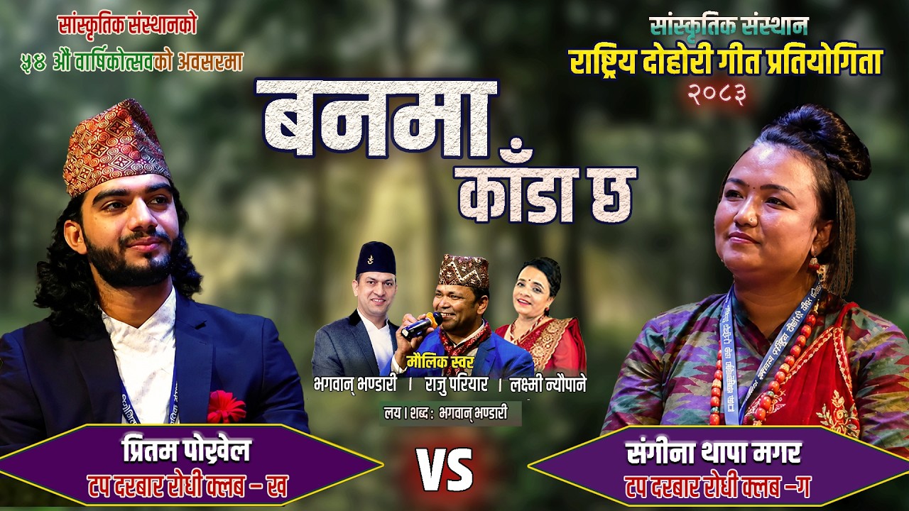 सांस्कृतिक संस्थान राष्ट्रिय दोहोरी गीत प्रतियोग…