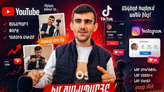 Ինչքան Դժվար Էր Սկսել Youtube-Ում Իմ Անկեղծ Պատմությունը Ինչքան Դժվար Էր Սկսել Youtube-Ում
