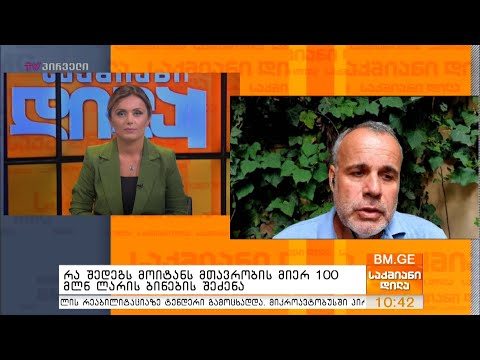 რა შედეგს მოიტანს მთავრობის მიერ 100 მლნ ლარის ბინების შეძენა? - ირაკლი როსტომაშილი საქმიან დილაში