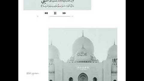 سورة الاحزاب-آيه(٥٦)-القارئ إسلام صبحي.