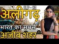 History of aligarh city   aligarh city amazing facts  knowledge point