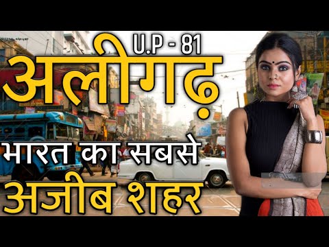 HISTORY OF ALIGARH CITY |  ALIGARH CITY AMAZING FACTS | KNOWLEDGE POINT