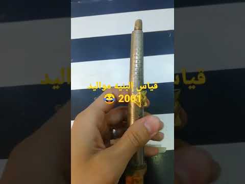 قياس البنيه مواليد 2001