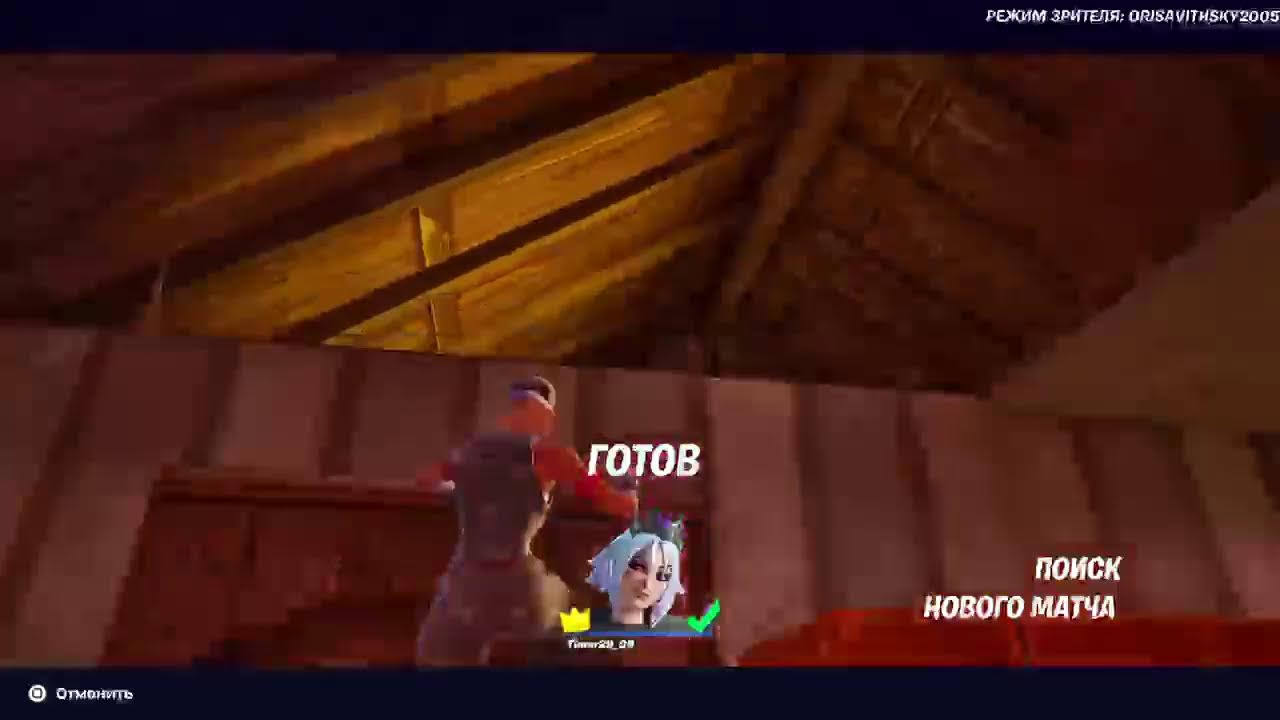 Стрим фортнайт