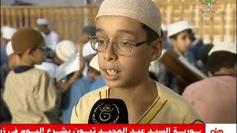 بشار - تشجيع الناشئة على حفظ القرآن الكريم