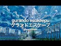 Grand Escape - RADWIMPS feat. Toko Miura  (Romaji/Japanese/English Lyrics) -  三浦透子 - グランドエスケープ