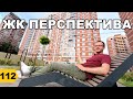 Обзор ЖК Перспектива 2020 // Переезд в Краснодар // Дневник риэлтора