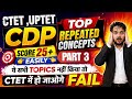 CTET UPTET में Top Score के लिए ये CDP Concepts जरूरी हैं 🎯 ये नहीं किया तो हो जाओगे CTET में फेल