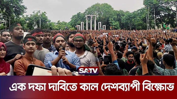 শহীদ মিনার থেকে সরকার পদত্যাগের এক দফা দাবি ঘোষণা | Student protest | Quota Andolon | SATV