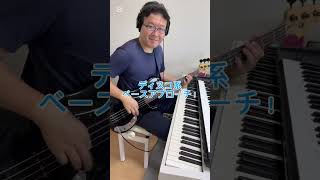 【ジャンル別ベースラインの作り方】#ベース #ベースライン #ベース教室 #ベースレッスン