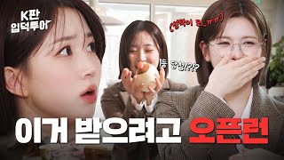 일년에 딱 한 번 열리는 이 곳?🎂☕ㅣ케이팝 아이돌판ㅣ엔믹스 해원&배이ㅣK판 입덕투어 EP.1