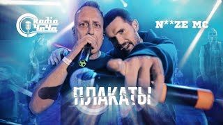 Radio Чача feat. Noize MC - Плакаты (Live) - ALL STAR TV 2020