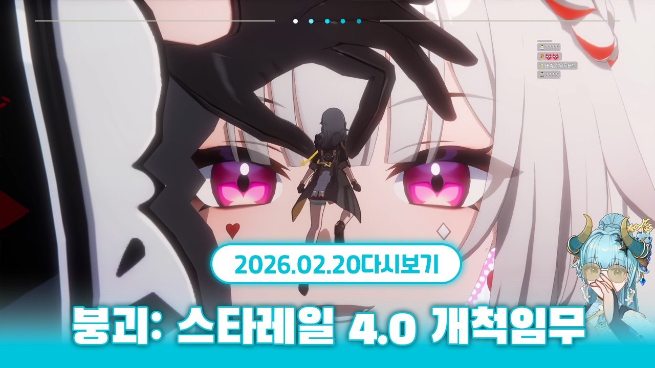 내가 왔다! 이 환락과 광기의 [이상낙원]에! | 붕괴 스타레일 4.0 스토리