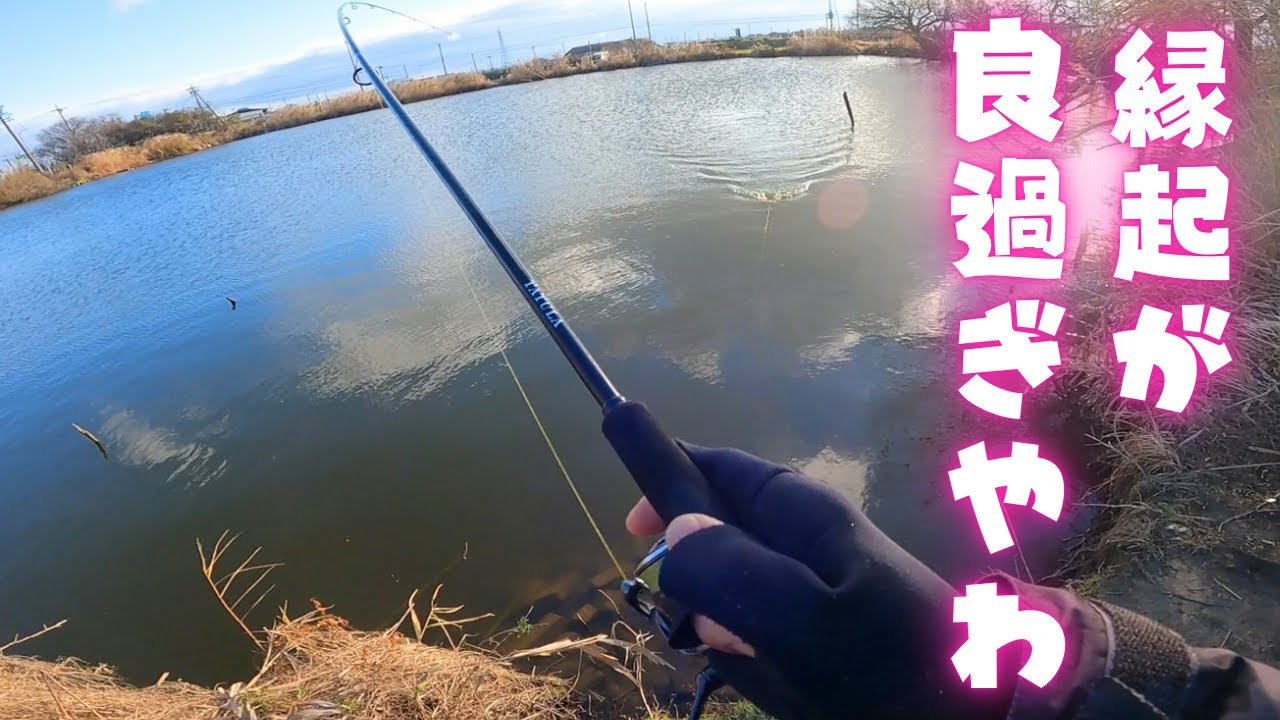 五三川で縁起の良いスタートが切れたアゴ兄貴！今年もよろしく！ [バス釣り] [五三川] [大江川] [五三川バス釣り] [大江川バス釣り]