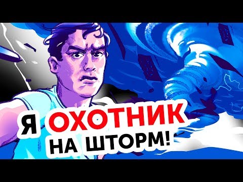 Видео: Охотник за штормами был найден мертвым