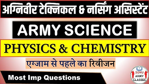 👉अग्निवीर टेक्निकल (Tech) SCIENCE (PHYSICS & CHEMISTRY) IMP QUESTIONS