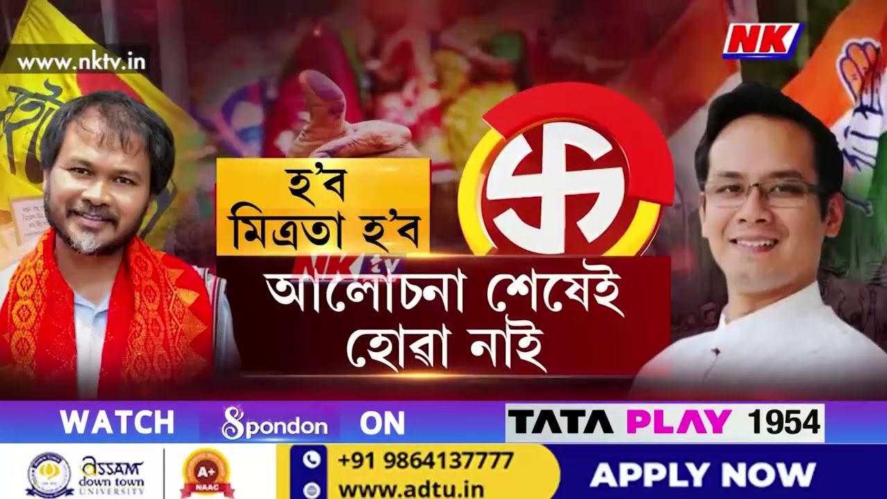 আগবেলা মিত্ৰতা হ'ব বুলি মন্তব্য