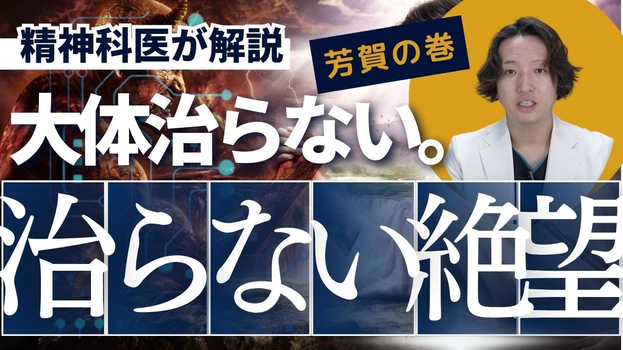 完治しない心の病とどう生きていくか、精神科医が考えました。