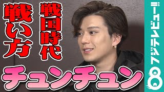 新田真剣佑「遠くでチュンチュンしたい」