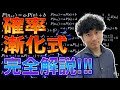 【倍速15分で完全マスター】二次で頻出の「確率漸化式」をたった1本の動画で完全攻略！！