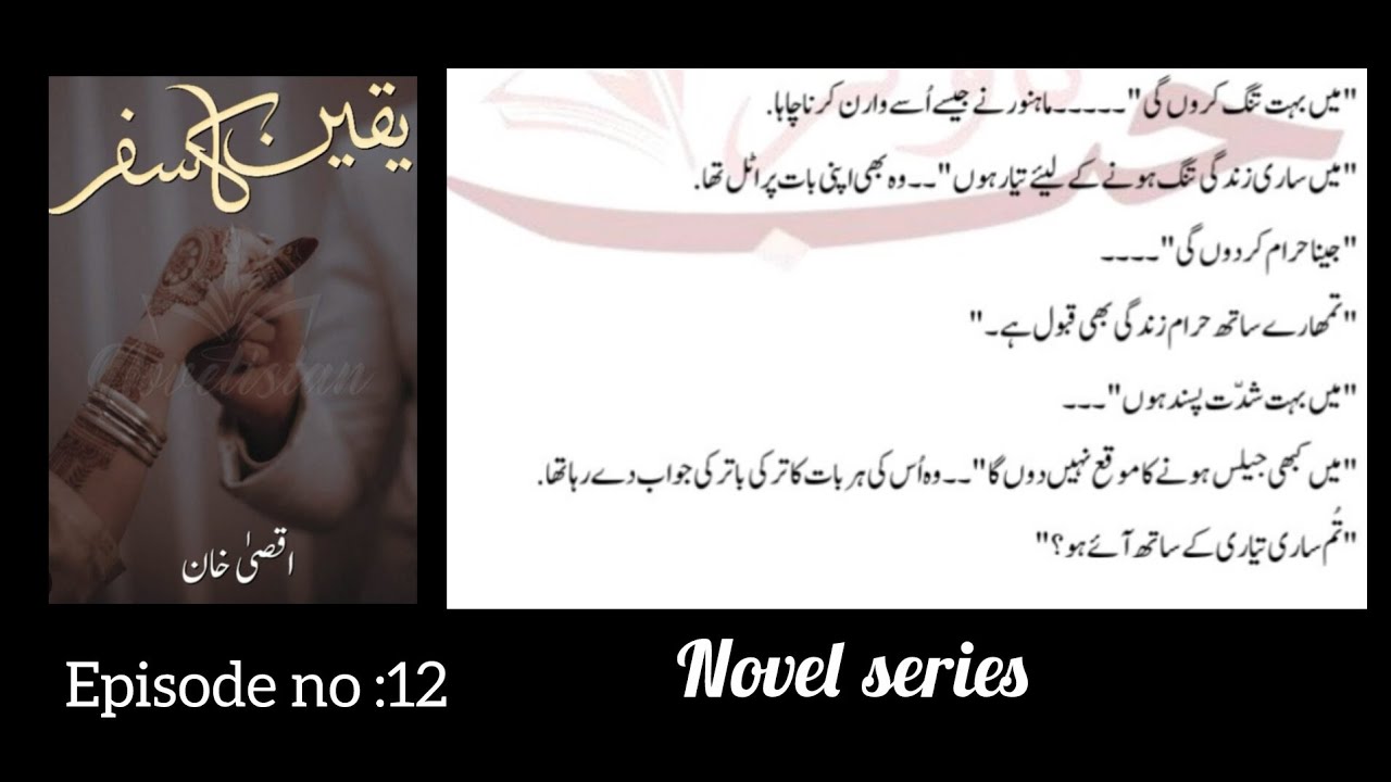 Yakeen ka safar episode 12/bussiness man hero/uni heroines/force marriage/kidnapping based/