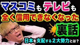 マスコミもテレビも、全く信用できない裏話【米大統領選挙の報道がヤバい】バイデンかトランプか日経平均とスターウォーズの真実
