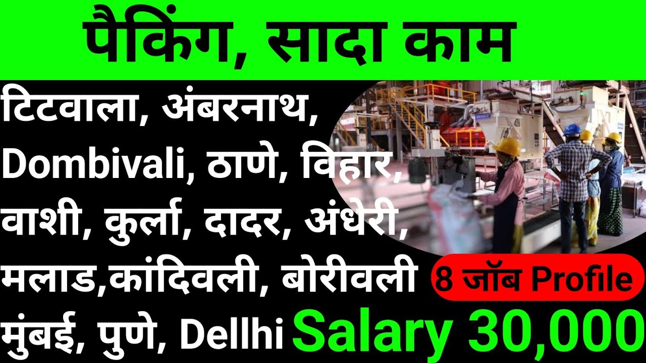 🔥 Kalyan, Thane, Kurla, CSTM, All Mumbai Jobs Vacancy, Pune Job, All