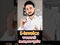 E-Invoice नहीं बनाया तो लगेगी ₹25,000 की पेनल्टी! पूरा सच जानिए