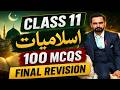 CLASS 11 ISLAMIAT 100 MCQS | BEST GUESS MCQS | MCQS + SHORT QUESTION | FINAL REVISION | ALL IN ONE