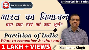 Partition of India - What to Remember or What Not? || Explained By Manikant Singh || The Study