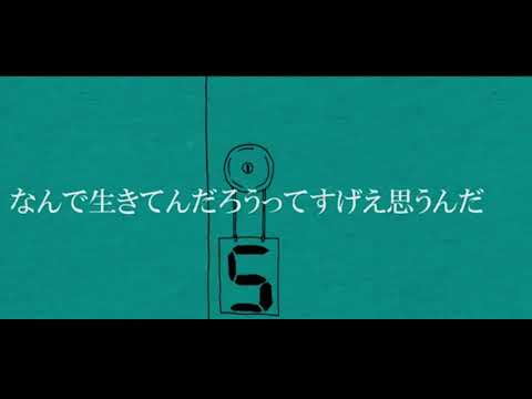 【歌ってみた】なんで生きてんだろうってすげえ思うんだ【Covered by sagame】
