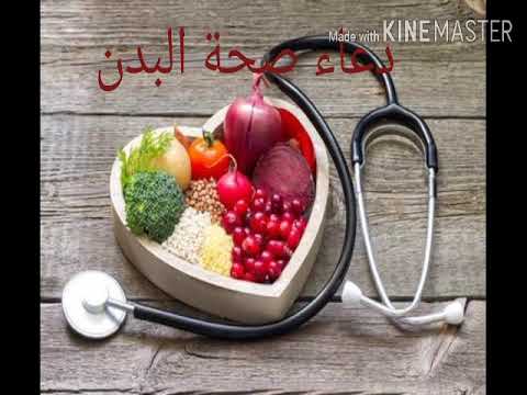 اللهم بارك لنا في صحتنا دعاء كل يوم