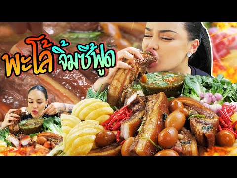 Thai Mukbang Girl
