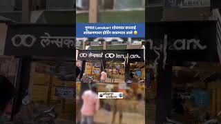 Breaking 🚨 पुण्यात Lenskart शोरूमवर कारवाई