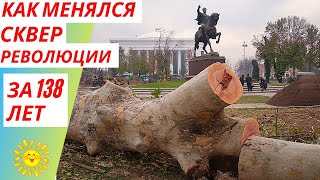 Как Менялся Внешне Сквер Революции В Ташкенте За 138 Лет