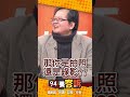 黃國昌機密資料事件