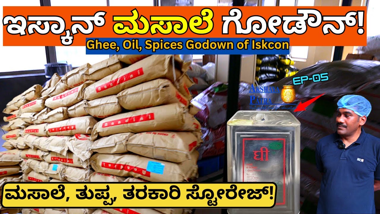 "ಇಸ್ಕಾನ್ ಮೆಗಾ ಕಿಚನ್ ಒಳಗೆ ಮಸಾಲೆ, ತರಕಾರಿ, ತುಪ್ಪ ಸ್ಟೋರೇಜ್! E05-ISKCON Mega Kitchen-Kalamadhyama-