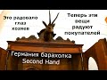 🇩🇪Поедем в номера! 😍 ГЕРМАНИЯ БАРАХОЛКА 😎 Second Hand