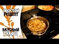 Вкусный гуляш из курицы | Простой рецепт | Маленькие женские штучки