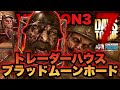 v3.0【7DAYS TO DIE】トレーダーレクトでブラッドムーンホード！！！