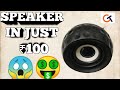 Cheapest speaker ever just in ₹100😱