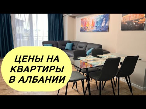 Цены на квартиры