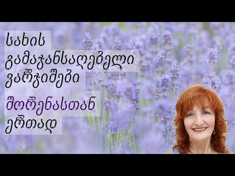 მოთელვა