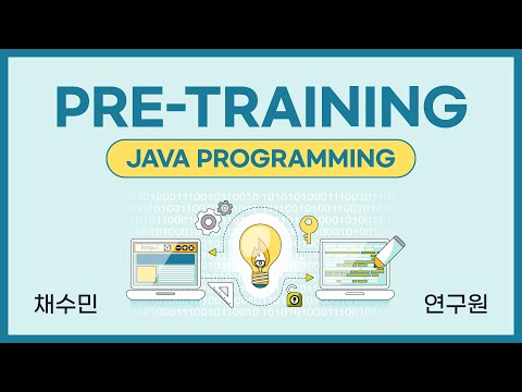 [자바] NO.2 변수와 자료형 / Java Pre-Training(by.채수민 연구원)
